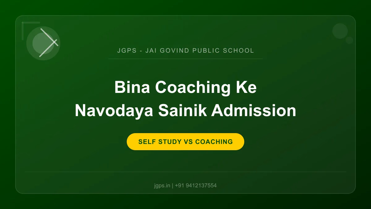 क्या बिना कोचिंग के नवोदय या सैनिक स्कूल में एडमिशन मिल सकता है?