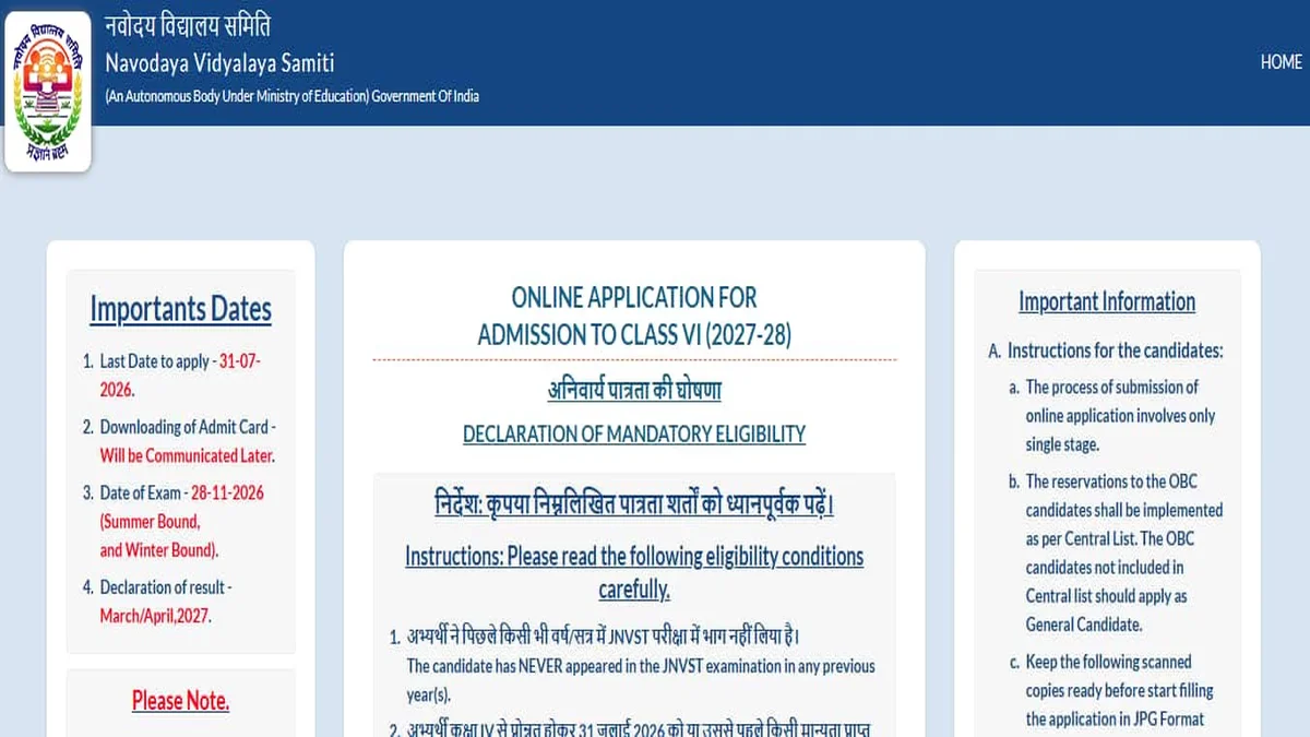 नवोदय कक्षा 6 आवेदन फॉर्म 2027-28 — ऑनलाइन रजिस्ट्रेशन स्क्रीनशॉट